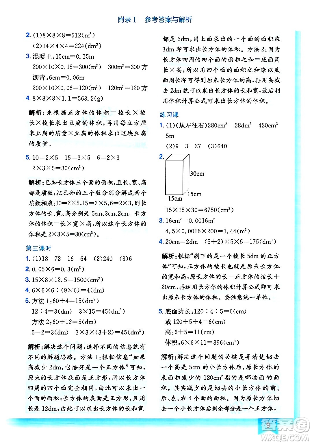 龍門書局2025年春黃岡小狀元作業(yè)本五年級數(shù)學(xué)下冊人教版浙江專版答案