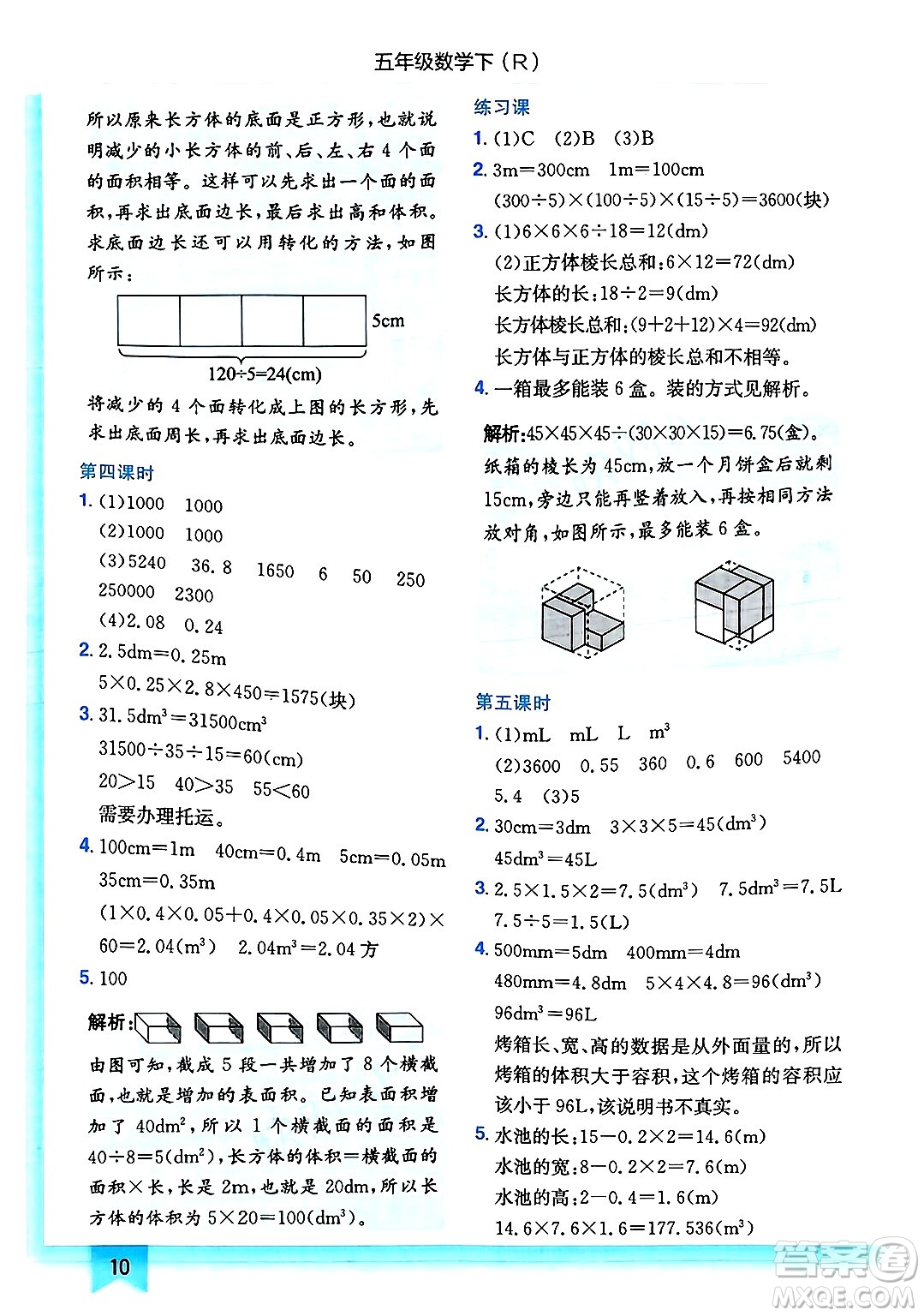 龍門書局2025年春黃岡小狀元作業(yè)本五年級數(shù)學(xué)下冊人教版浙江專版答案
