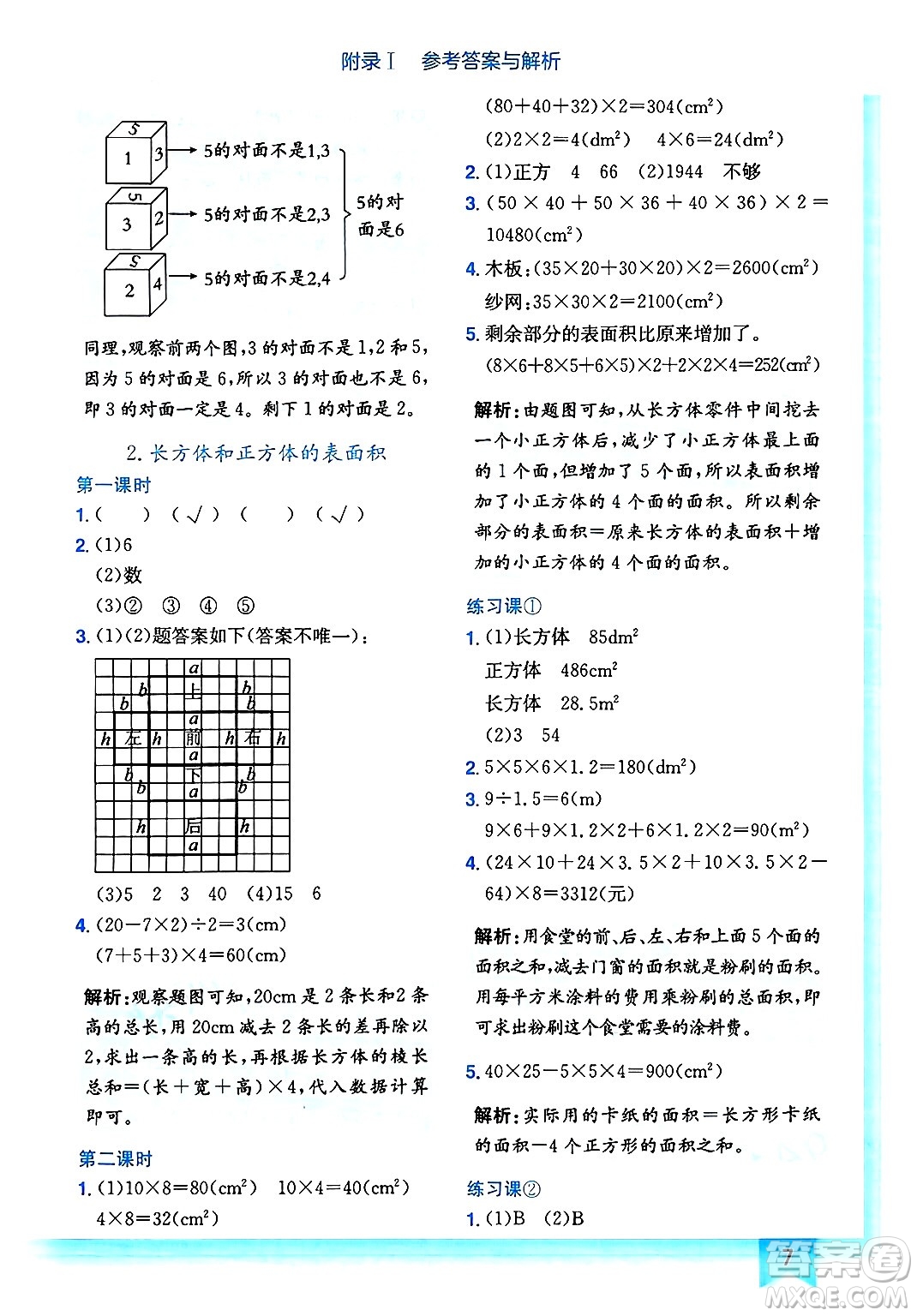 龍門書局2025年春黃岡小狀元作業(yè)本五年級數(shù)學(xué)下冊人教版浙江專版答案