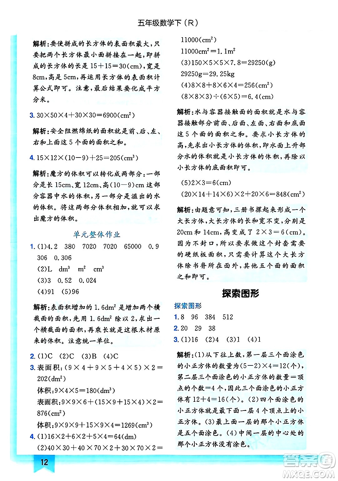龍門書局2025年春黃岡小狀元作業(yè)本五年級數(shù)學(xué)下冊人教版浙江專版答案