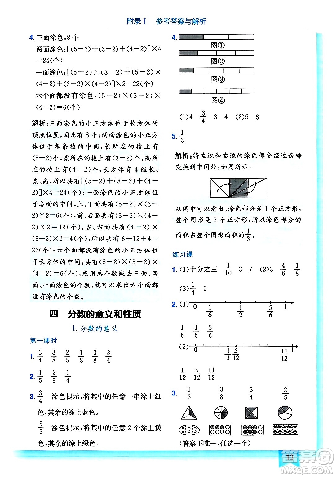 龍門書局2025年春黃岡小狀元作業(yè)本五年級數(shù)學(xué)下冊人教版浙江專版答案