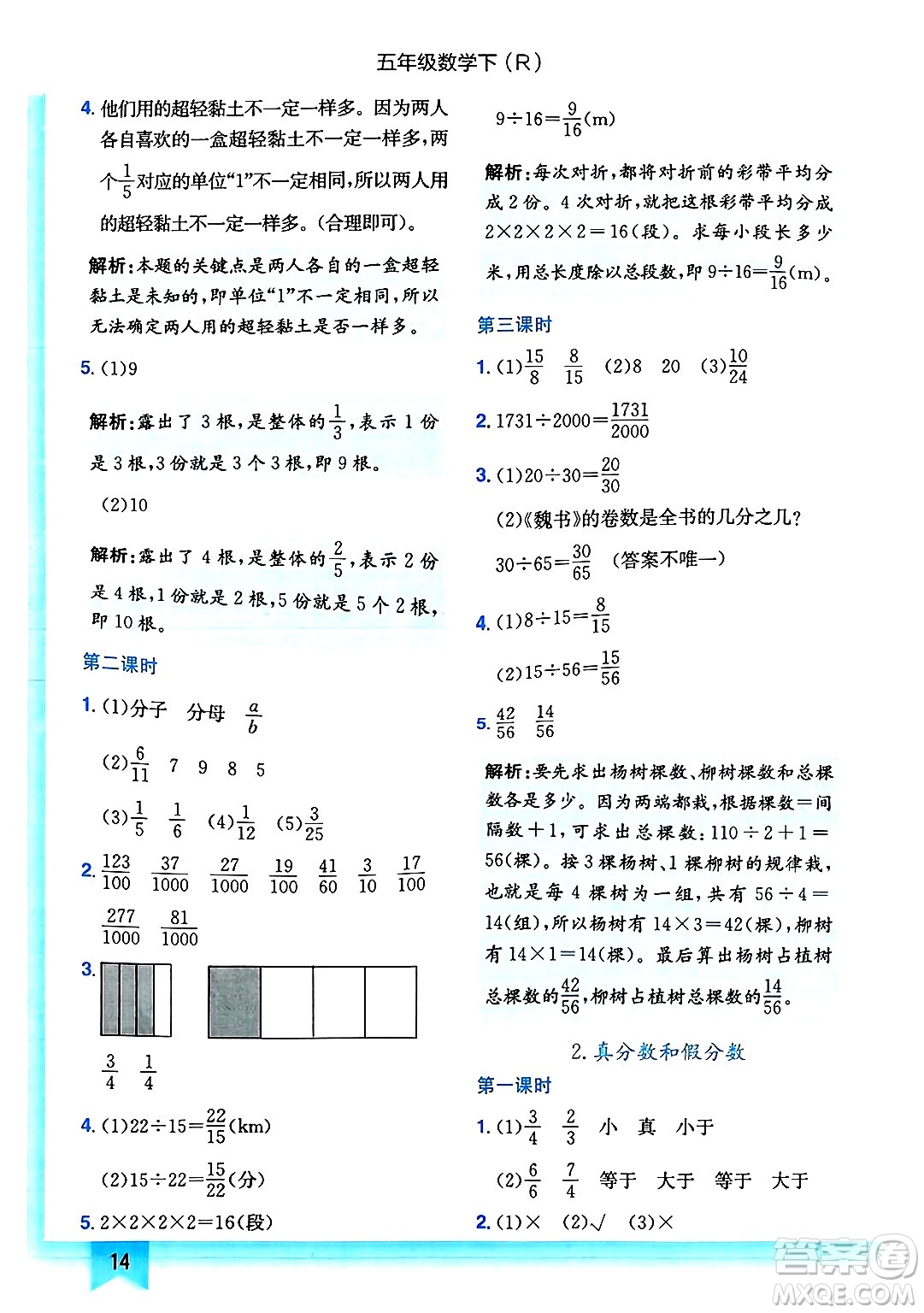 龍門書局2025年春黃岡小狀元作業(yè)本五年級數(shù)學(xué)下冊人教版浙江專版答案
