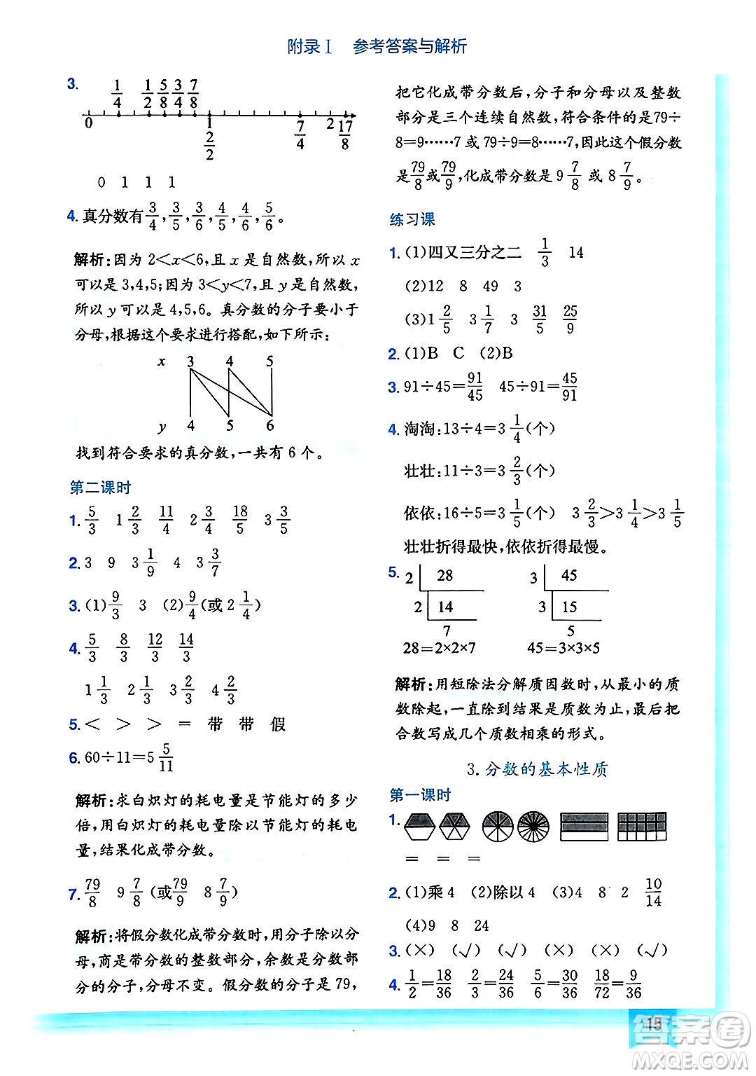 龍門書局2025年春黃岡小狀元作業(yè)本五年級數(shù)學(xué)下冊人教版浙江專版答案