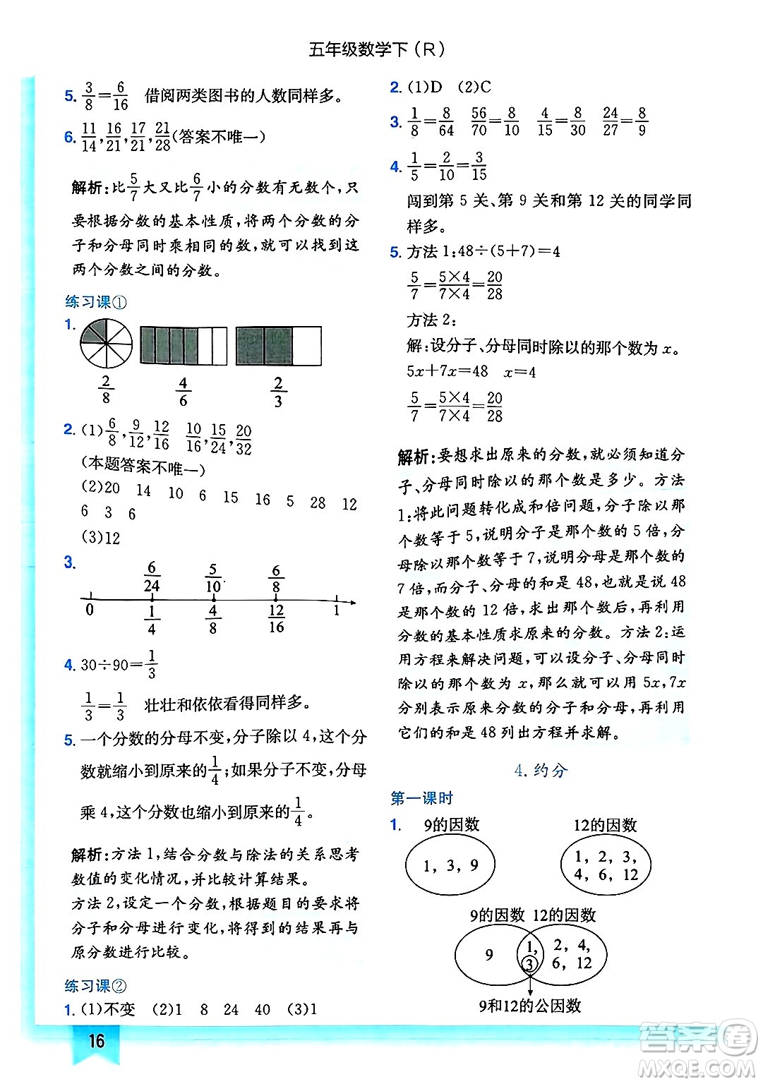 龍門書局2025年春黃岡小狀元作業(yè)本五年級數(shù)學(xué)下冊人教版浙江專版答案