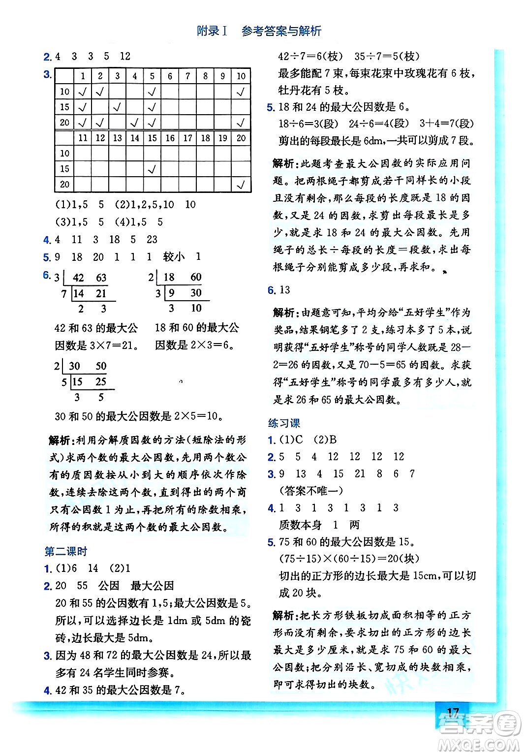 龍門書局2025年春黃岡小狀元作業(yè)本五年級數(shù)學(xué)下冊人教版浙江專版答案
