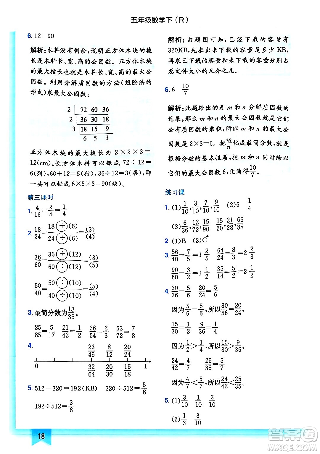 龍門書局2025年春黃岡小狀元作業(yè)本五年級數(shù)學(xué)下冊人教版浙江專版答案