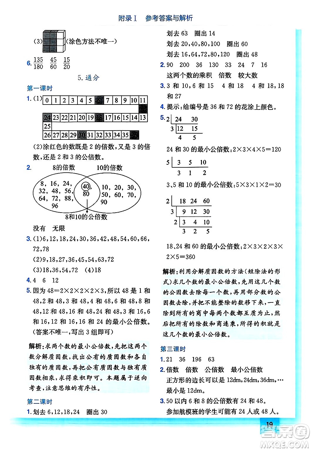龍門書局2025年春黃岡小狀元作業(yè)本五年級數(shù)學(xué)下冊人教版浙江專版答案