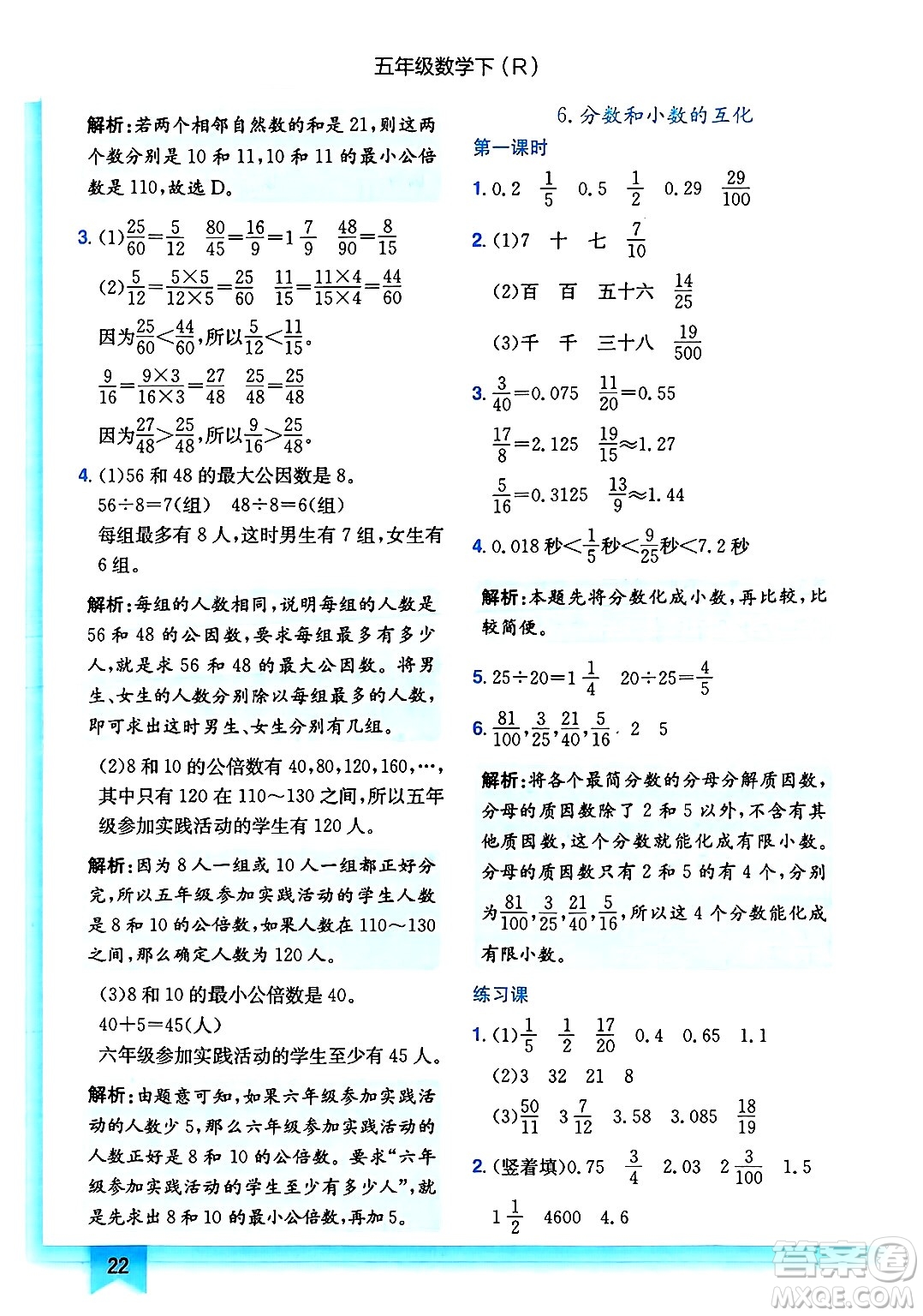 龍門書局2025年春黃岡小狀元作業(yè)本五年級數(shù)學(xué)下冊人教版浙江專版答案