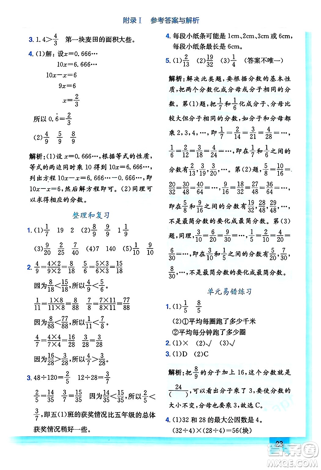龍門書局2025年春黃岡小狀元作業(yè)本五年級數(shù)學(xué)下冊人教版浙江專版答案
