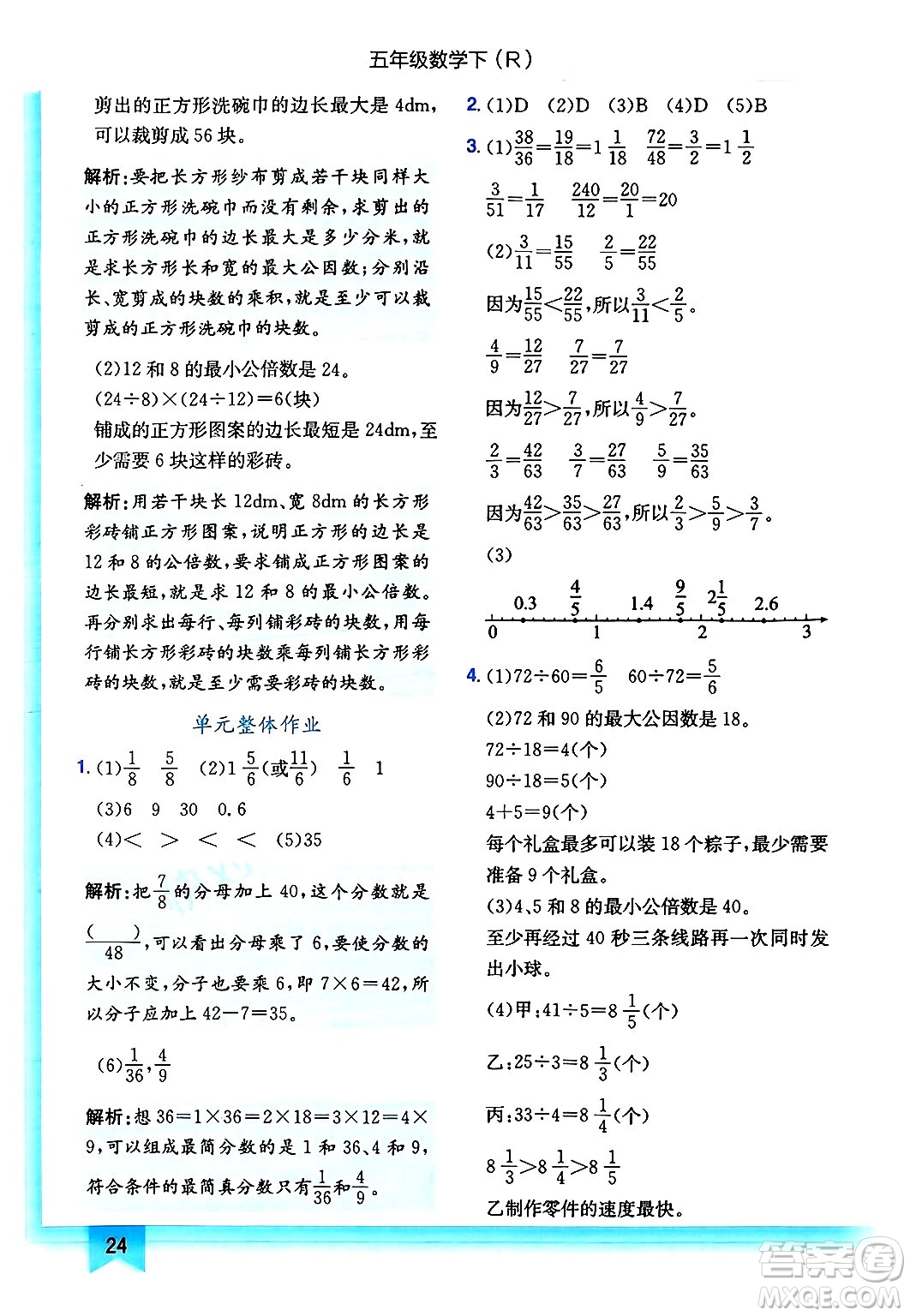 龍門書局2025年春黃岡小狀元作業(yè)本五年級數(shù)學(xué)下冊人教版浙江專版答案