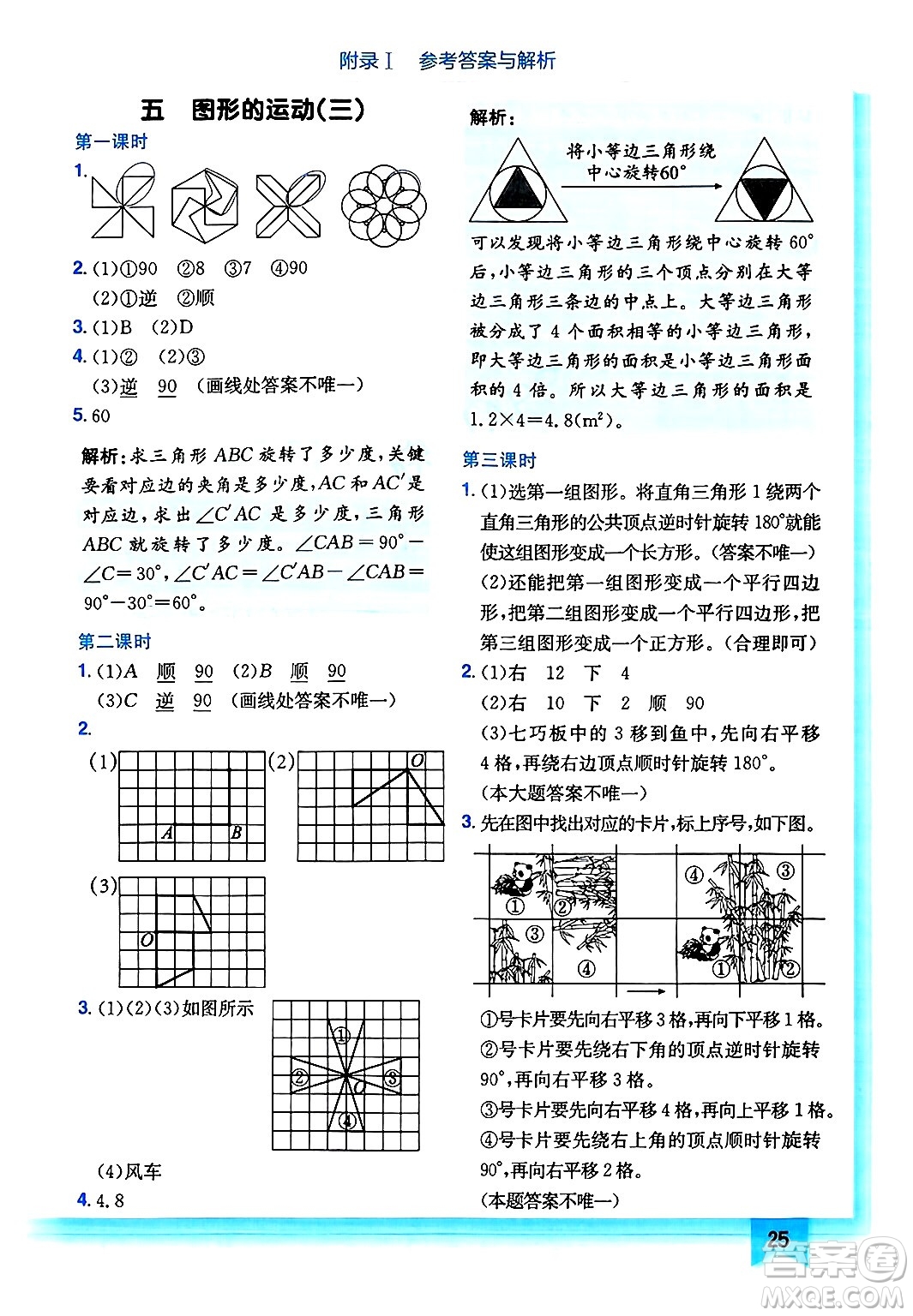 龍門書局2025年春黃岡小狀元作業(yè)本五年級數(shù)學(xué)下冊人教版浙江專版答案