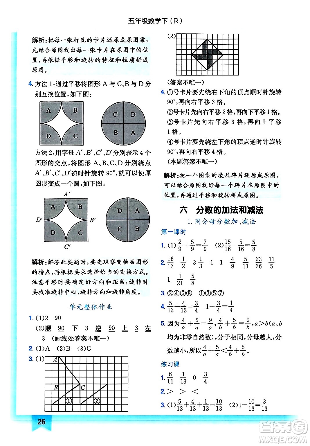 龍門書局2025年春黃岡小狀元作業(yè)本五年級數(shù)學(xué)下冊人教版浙江專版答案