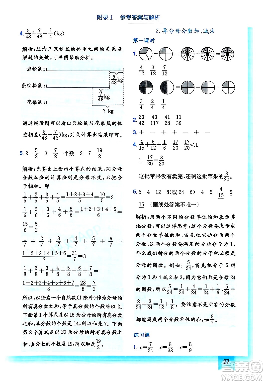 龍門書局2025年春黃岡小狀元作業(yè)本五年級數(shù)學(xué)下冊人教版浙江專版答案