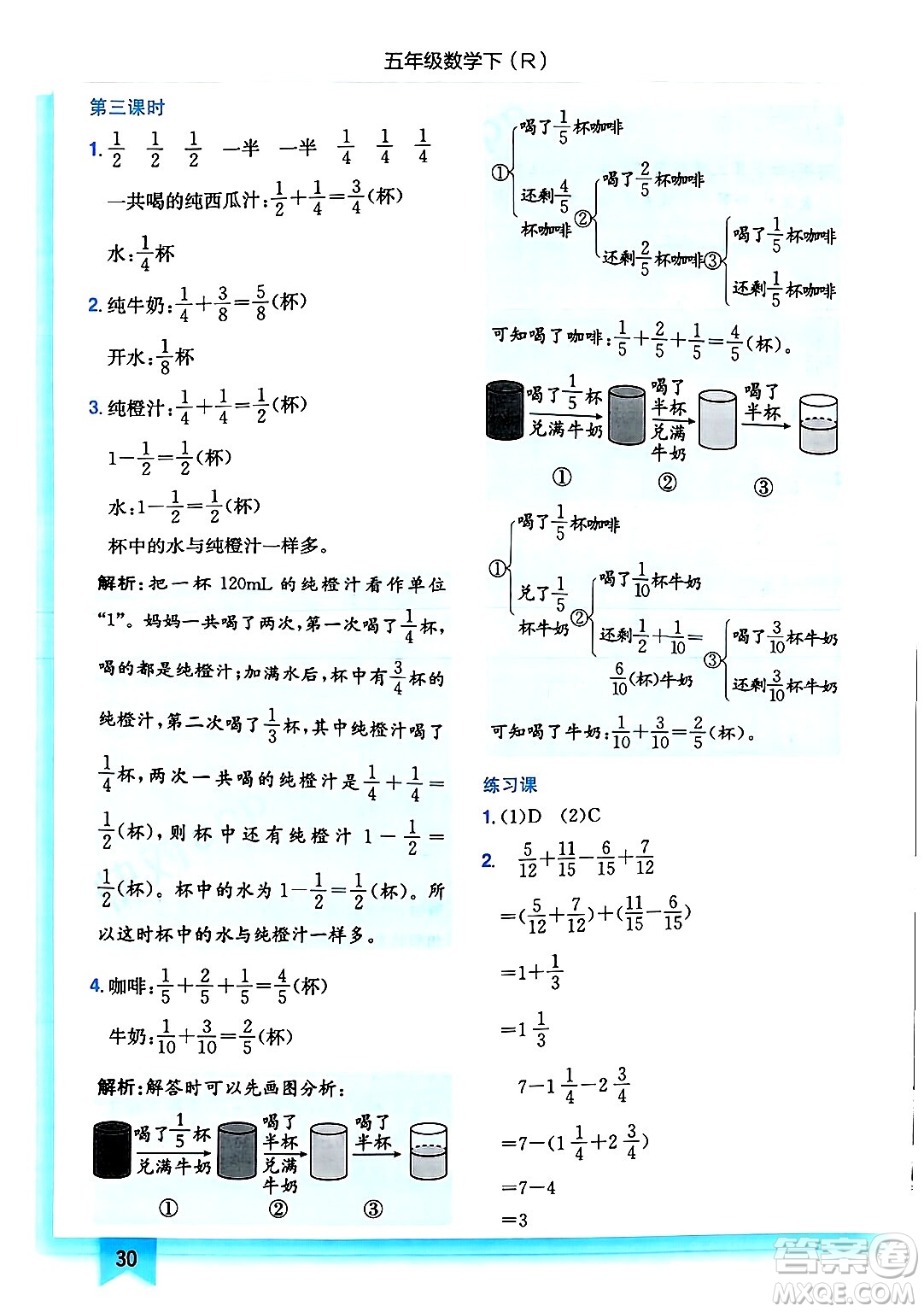 龍門書局2025年春黃岡小狀元作業(yè)本五年級數(shù)學(xué)下冊人教版浙江專版答案