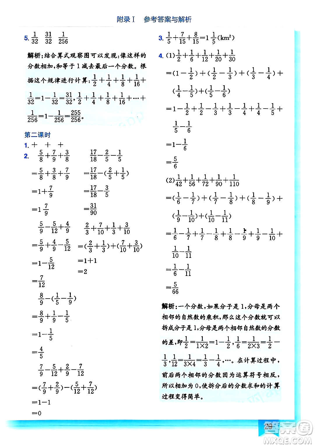 龍門書局2025年春黃岡小狀元作業(yè)本五年級數(shù)學(xué)下冊人教版浙江專版答案