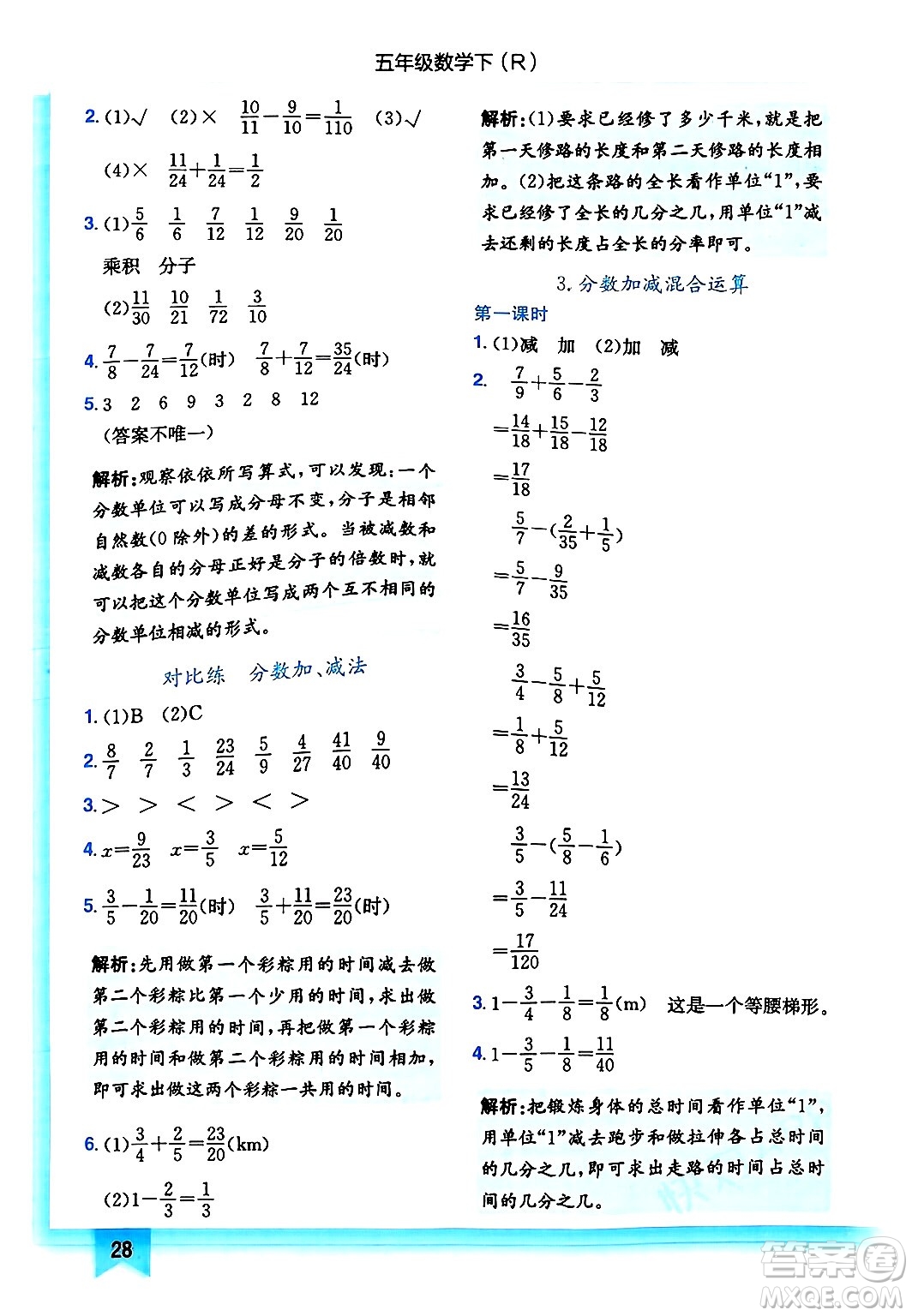 龍門書局2025年春黃岡小狀元作業(yè)本五年級數(shù)學(xué)下冊人教版浙江專版答案