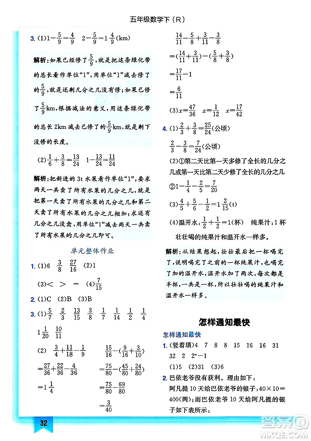 龍門書局2025年春黃岡小狀元作業(yè)本五年級數(shù)學(xué)下冊人教版浙江專版答案