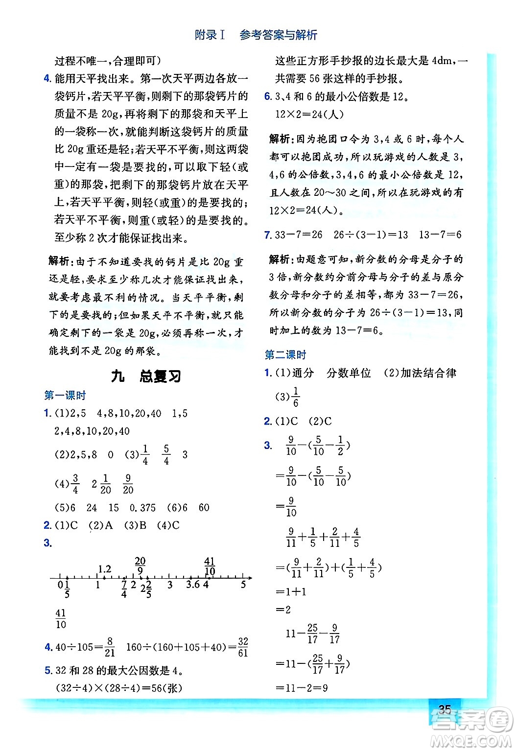 龍門書局2025年春黃岡小狀元作業(yè)本五年級數(shù)學(xué)下冊人教版浙江專版答案