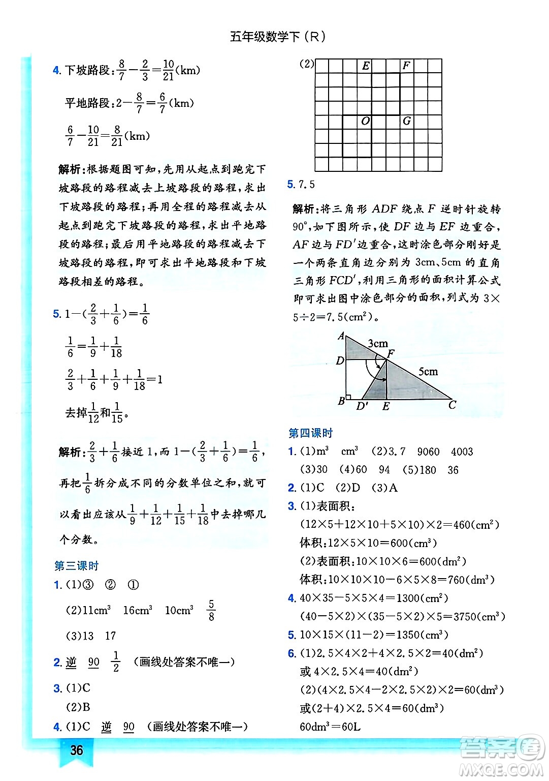 龍門書局2025年春黃岡小狀元作業(yè)本五年級數(shù)學(xué)下冊人教版浙江專版答案