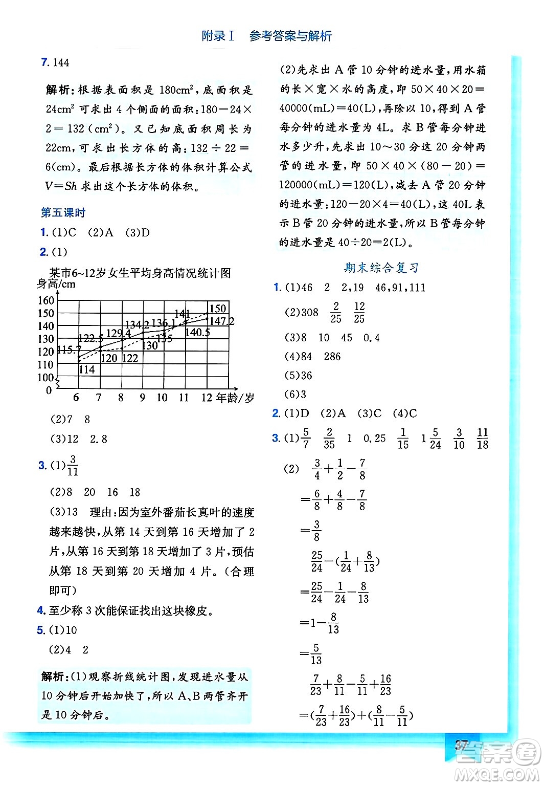 龍門書局2025年春黃岡小狀元作業(yè)本五年級數(shù)學(xué)下冊人教版浙江專版答案