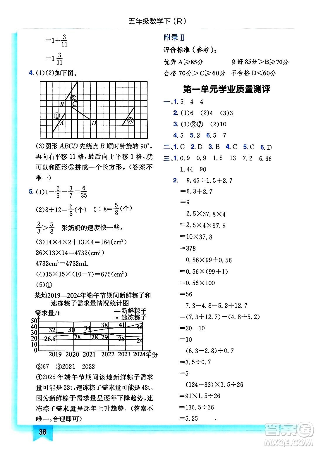 龍門書局2025年春黃岡小狀元作業(yè)本五年級數(shù)學(xué)下冊人教版浙江專版答案