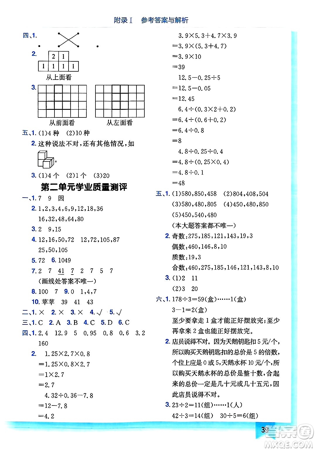 龍門書局2025年春黃岡小狀元作業(yè)本五年級數(shù)學(xué)下冊人教版浙江專版答案