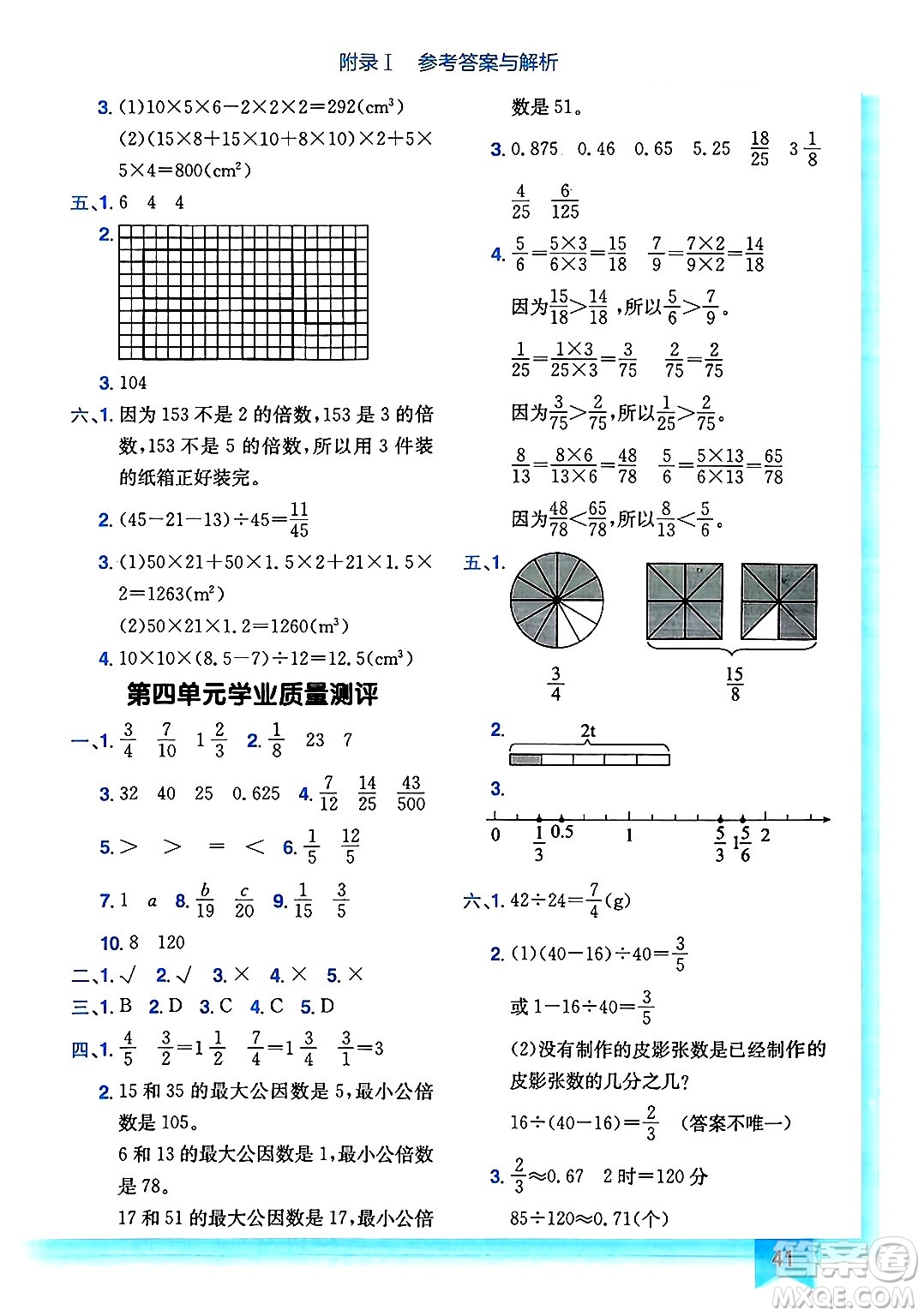 龍門書局2025年春黃岡小狀元作業(yè)本五年級數(shù)學(xué)下冊人教版浙江專版答案