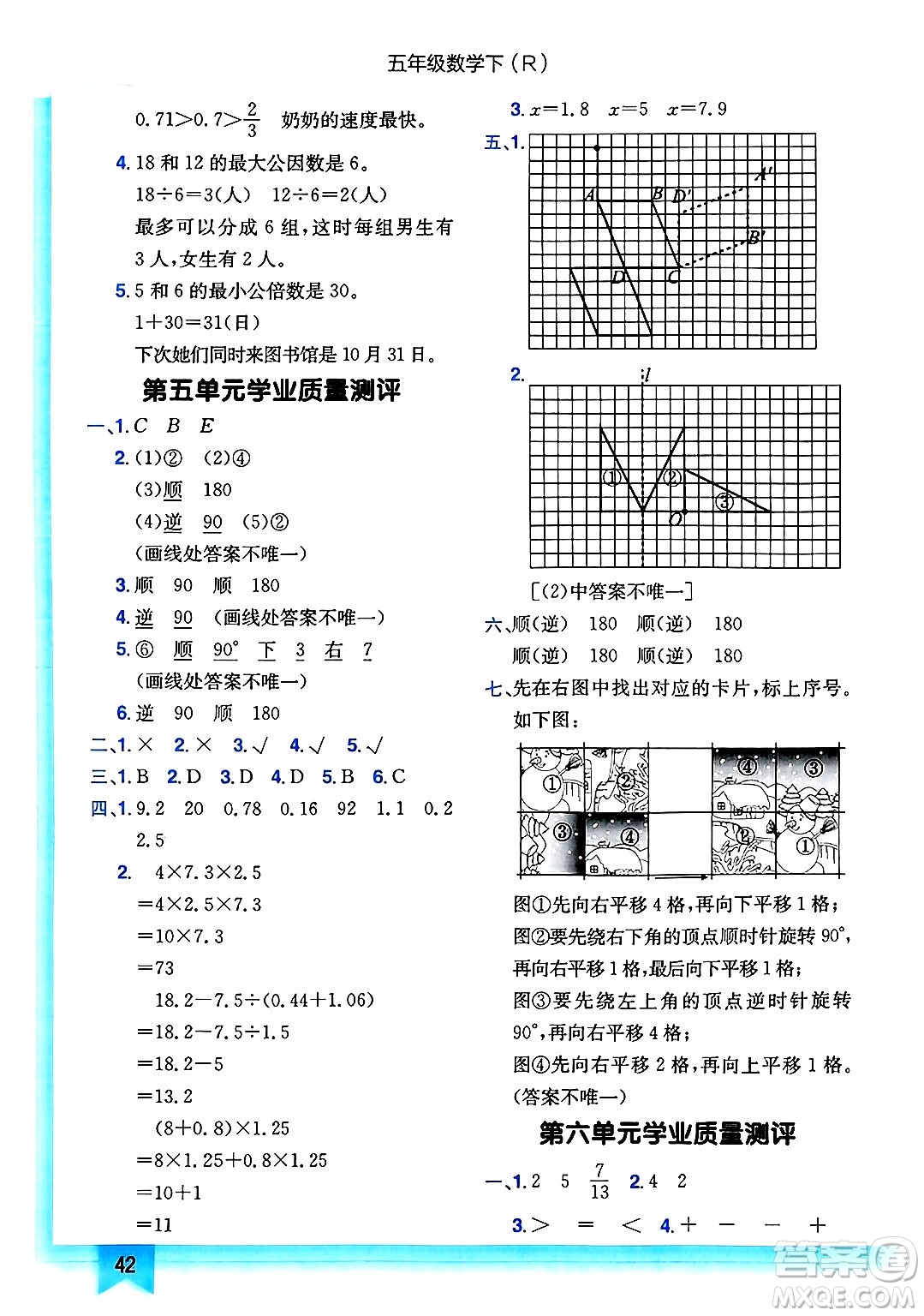 龍門書局2025年春黃岡小狀元作業(yè)本五年級數(shù)學(xué)下冊人教版浙江專版答案