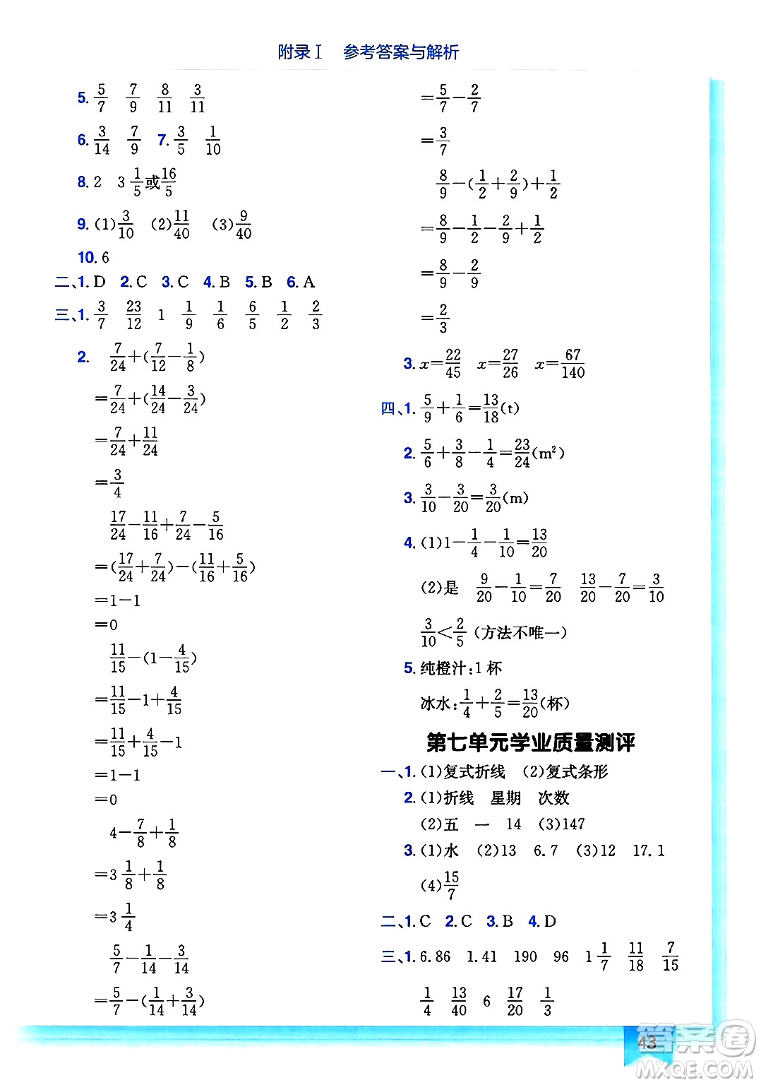 龍門書局2025年春黃岡小狀元作業(yè)本五年級數(shù)學(xué)下冊人教版浙江專版答案