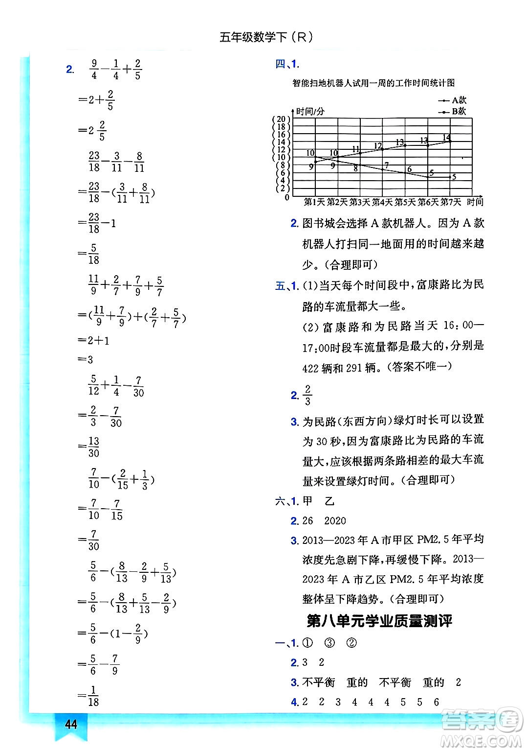龍門書局2025年春黃岡小狀元作業(yè)本五年級數(shù)學(xué)下冊人教版浙江專版答案