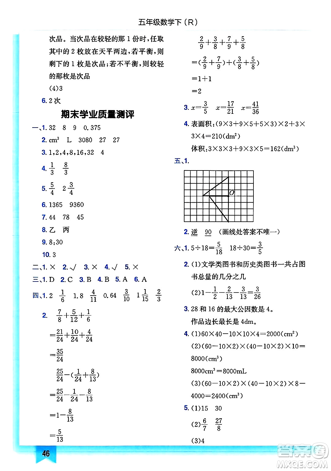 龍門書局2025年春黃岡小狀元作業(yè)本五年級數(shù)學(xué)下冊人教版浙江專版答案