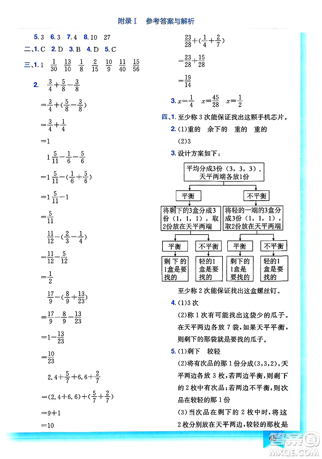 龍門書局2025年春黃岡小狀元作業(yè)本五年級數(shù)學(xué)下冊人教版浙江專版答案