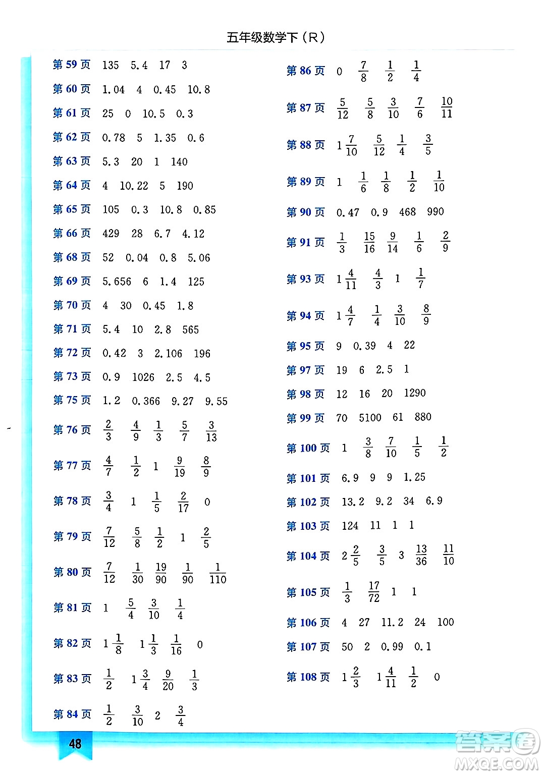 龍門書局2025年春黃岡小狀元作業(yè)本五年級數(shù)學(xué)下冊人教版浙江專版答案