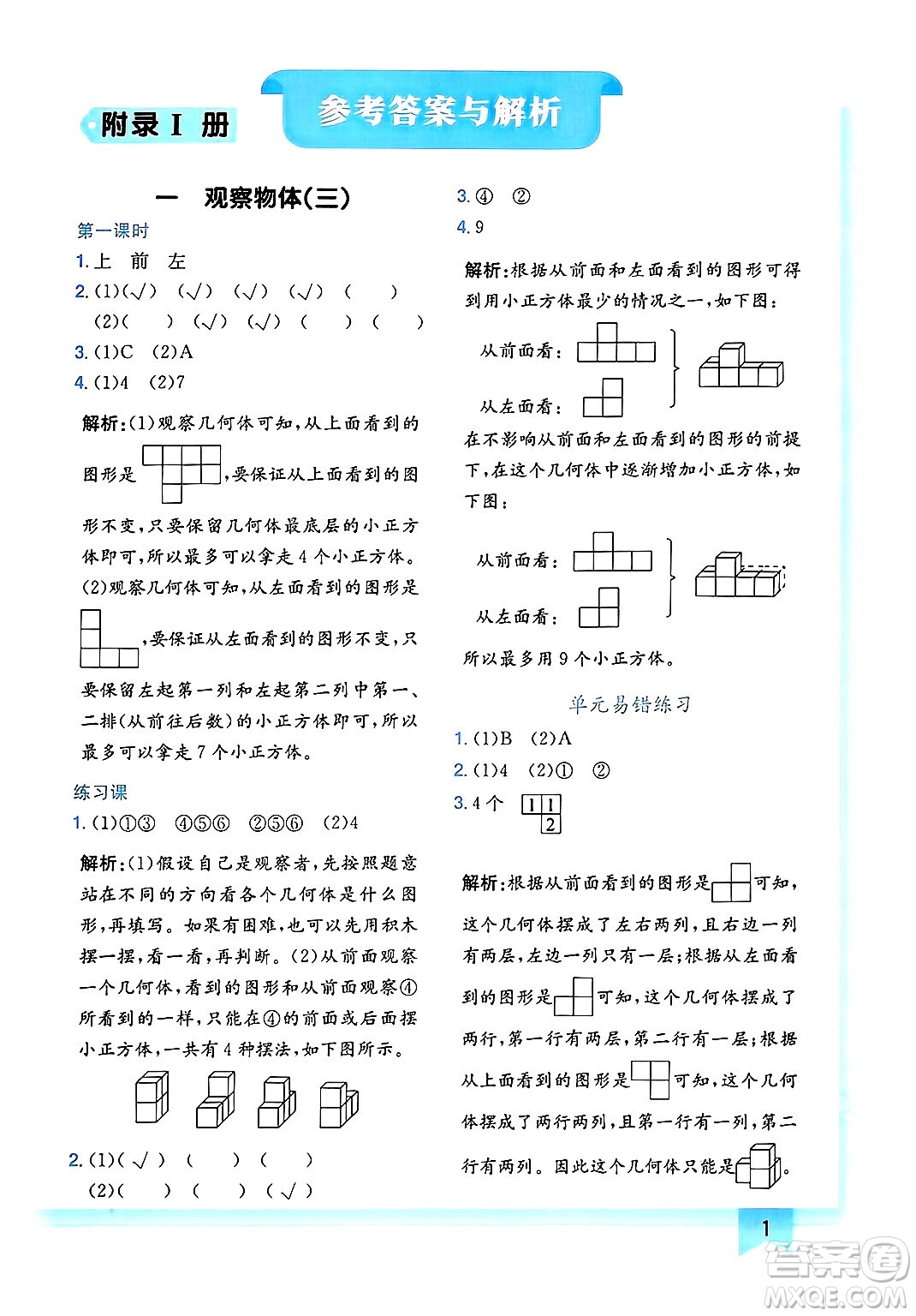 龍門書局2025年春黃岡小狀元作業(yè)本五年級(jí)數(shù)學(xué)下冊(cè)人教版廣東專版答案