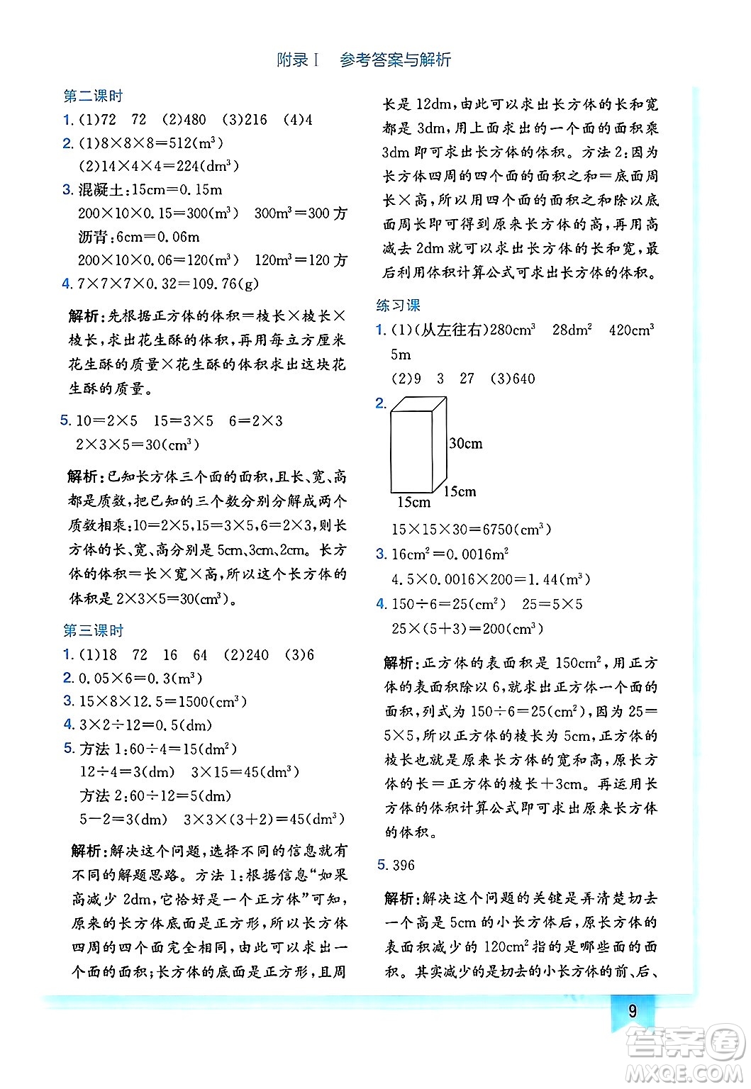 龍門書局2025年春黃岡小狀元作業(yè)本五年級(jí)數(shù)學(xué)下冊(cè)人教版廣東專版答案