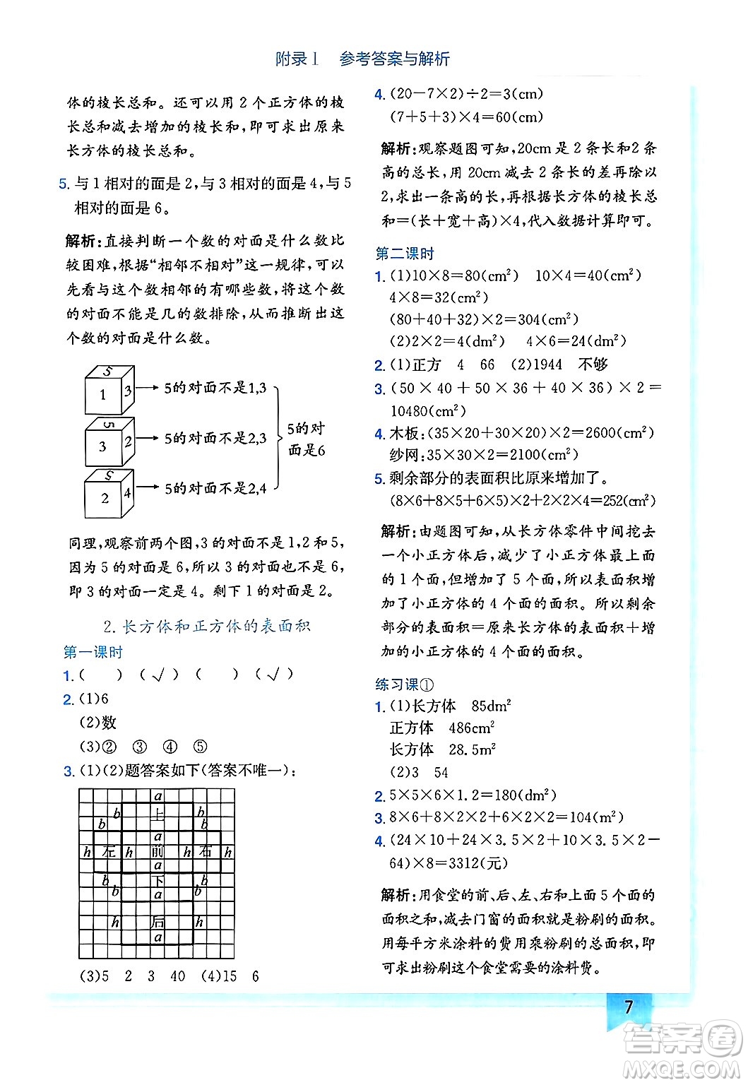 龍門書局2025年春黃岡小狀元作業(yè)本五年級(jí)數(shù)學(xué)下冊(cè)人教版廣東專版答案