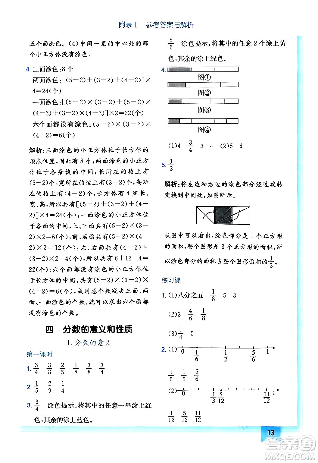 龍門書局2025年春黃岡小狀元作業(yè)本五年級(jí)數(shù)學(xué)下冊(cè)人教版廣東專版答案