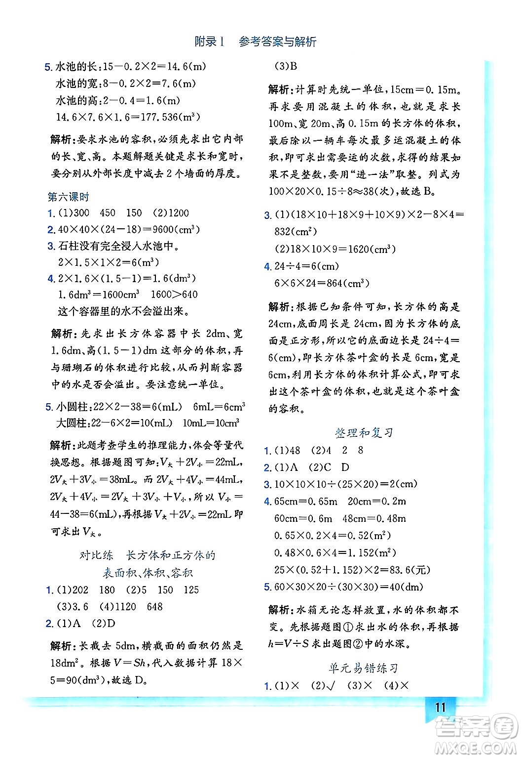 龍門書局2025年春黃岡小狀元作業(yè)本五年級(jí)數(shù)學(xué)下冊(cè)人教版廣東專版答案