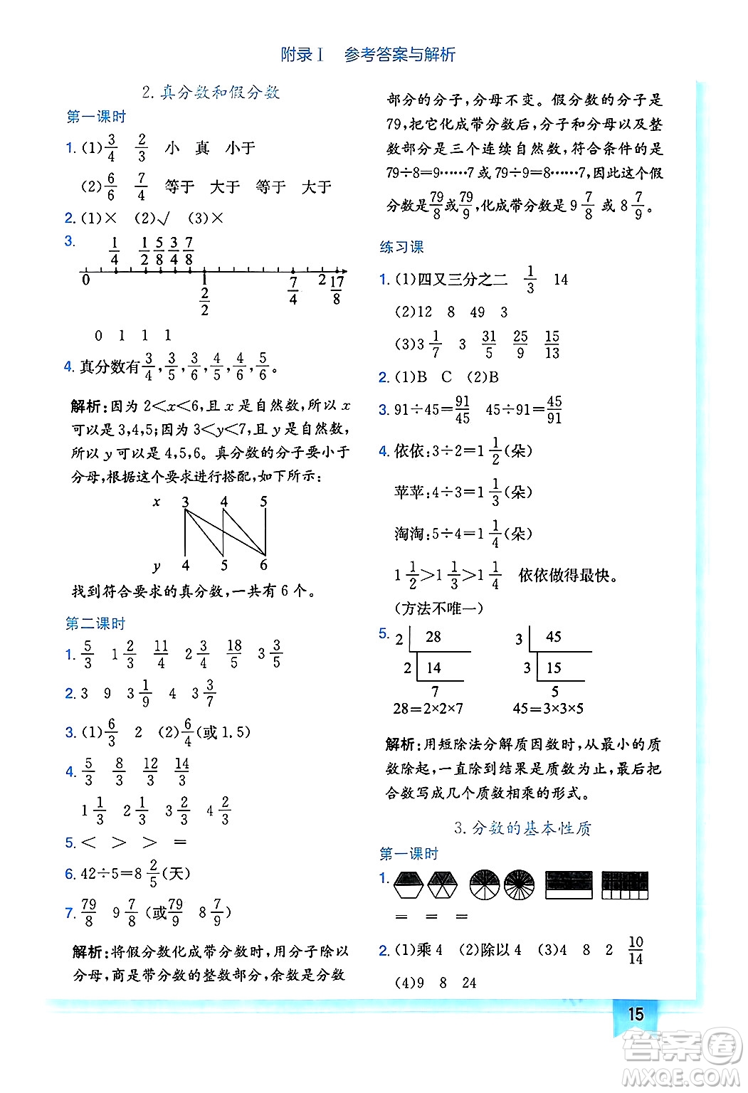 龍門書局2025年春黃岡小狀元作業(yè)本五年級(jí)數(shù)學(xué)下冊(cè)人教版廣東專版答案