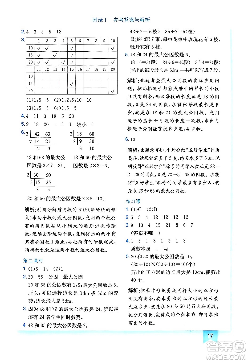 龍門書局2025年春黃岡小狀元作業(yè)本五年級(jí)數(shù)學(xué)下冊(cè)人教版廣東專版答案