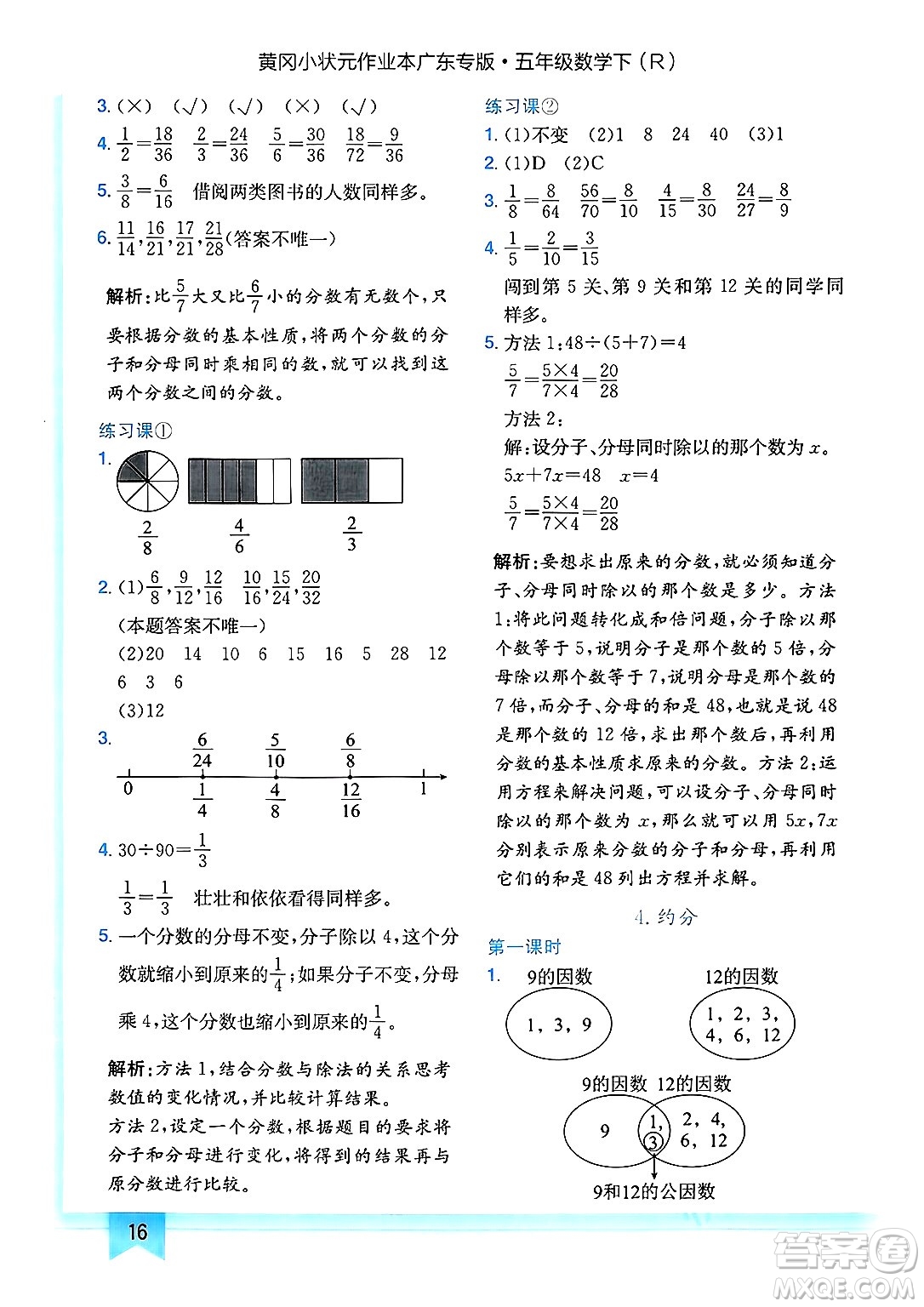 龍門書局2025年春黃岡小狀元作業(yè)本五年級(jí)數(shù)學(xué)下冊(cè)人教版廣東專版答案