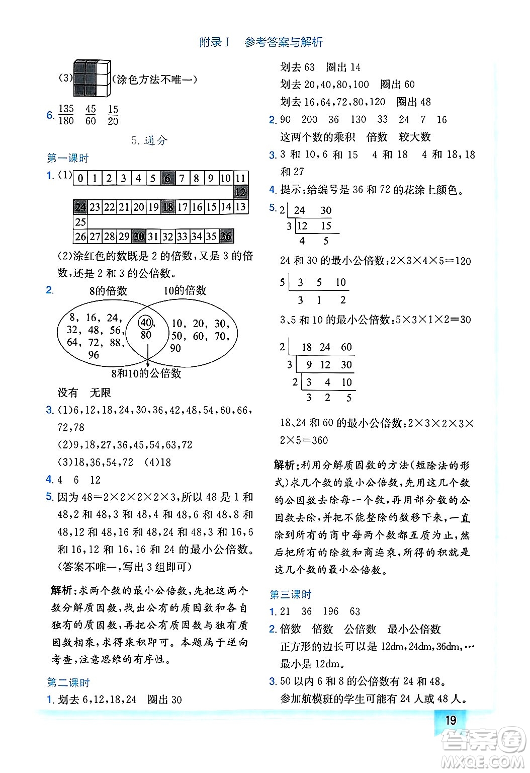 龍門書局2025年春黃岡小狀元作業(yè)本五年級(jí)數(shù)學(xué)下冊(cè)人教版廣東專版答案