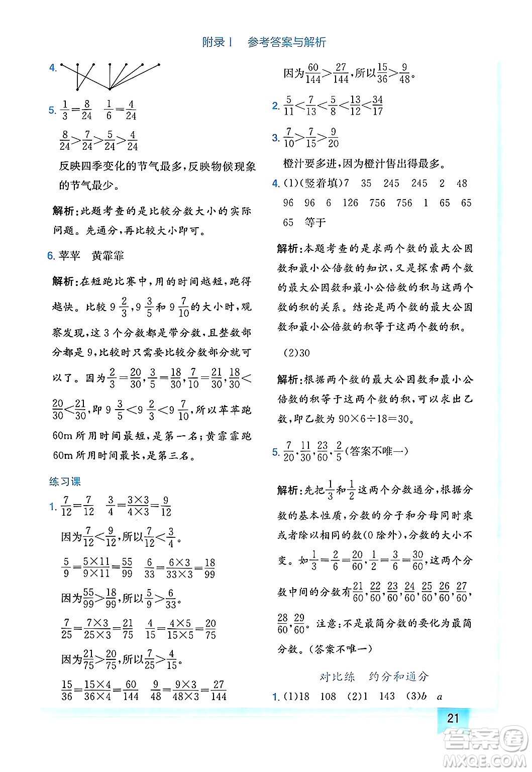 龍門書局2025年春黃岡小狀元作業(yè)本五年級(jí)數(shù)學(xué)下冊(cè)人教版廣東專版答案