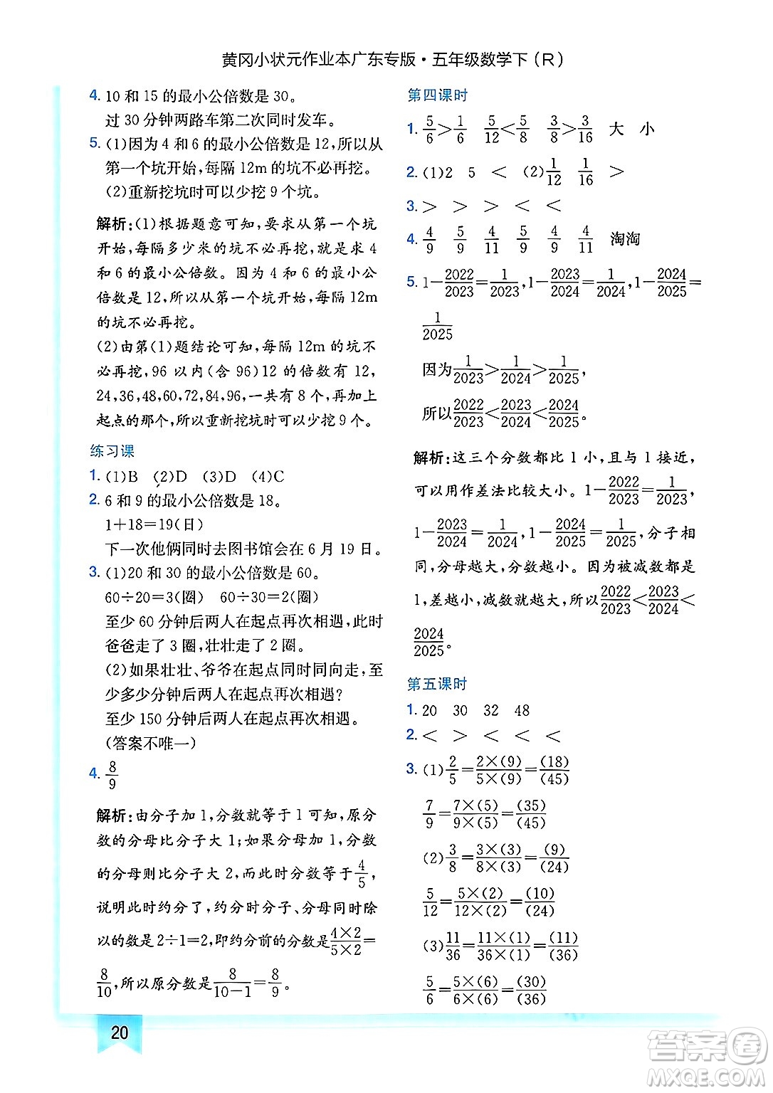 龍門書局2025年春黃岡小狀元作業(yè)本五年級(jí)數(shù)學(xué)下冊(cè)人教版廣東專版答案