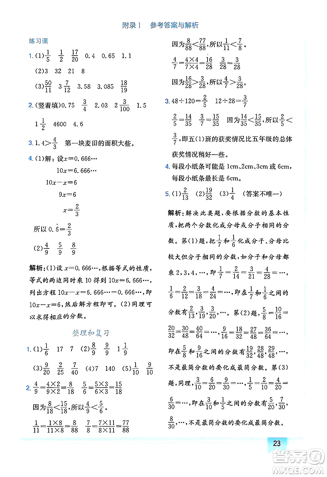 龍門書局2025年春黃岡小狀元作業(yè)本五年級(jí)數(shù)學(xué)下冊(cè)人教版廣東專版答案