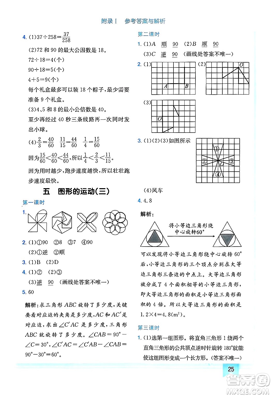 龍門書局2025年春黃岡小狀元作業(yè)本五年級(jí)數(shù)學(xué)下冊(cè)人教版廣東專版答案
