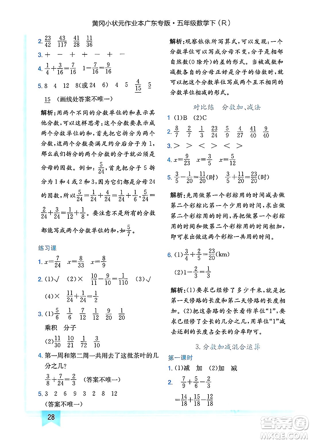 龍門書局2025年春黃岡小狀元作業(yè)本五年級(jí)數(shù)學(xué)下冊(cè)人教版廣東專版答案