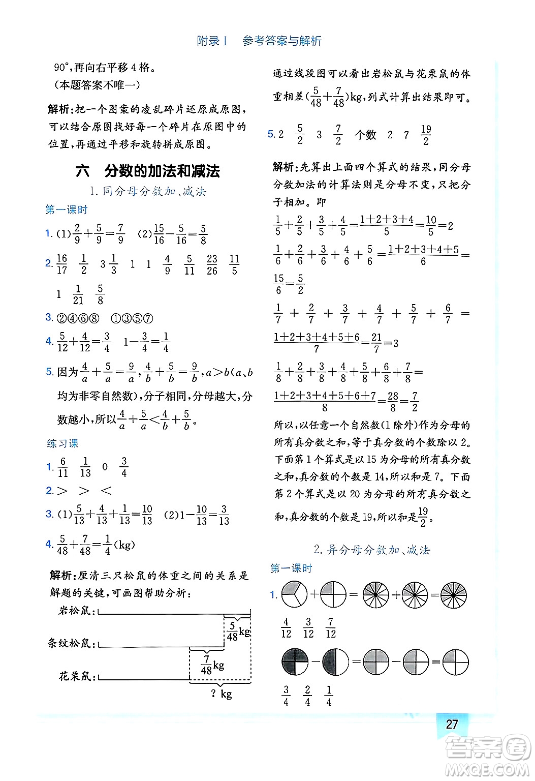 龍門書局2025年春黃岡小狀元作業(yè)本五年級(jí)數(shù)學(xué)下冊(cè)人教版廣東專版答案