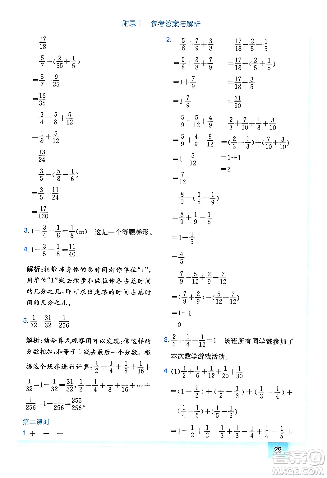 龍門書局2025年春黃岡小狀元作業(yè)本五年級(jí)數(shù)學(xué)下冊(cè)人教版廣東專版答案