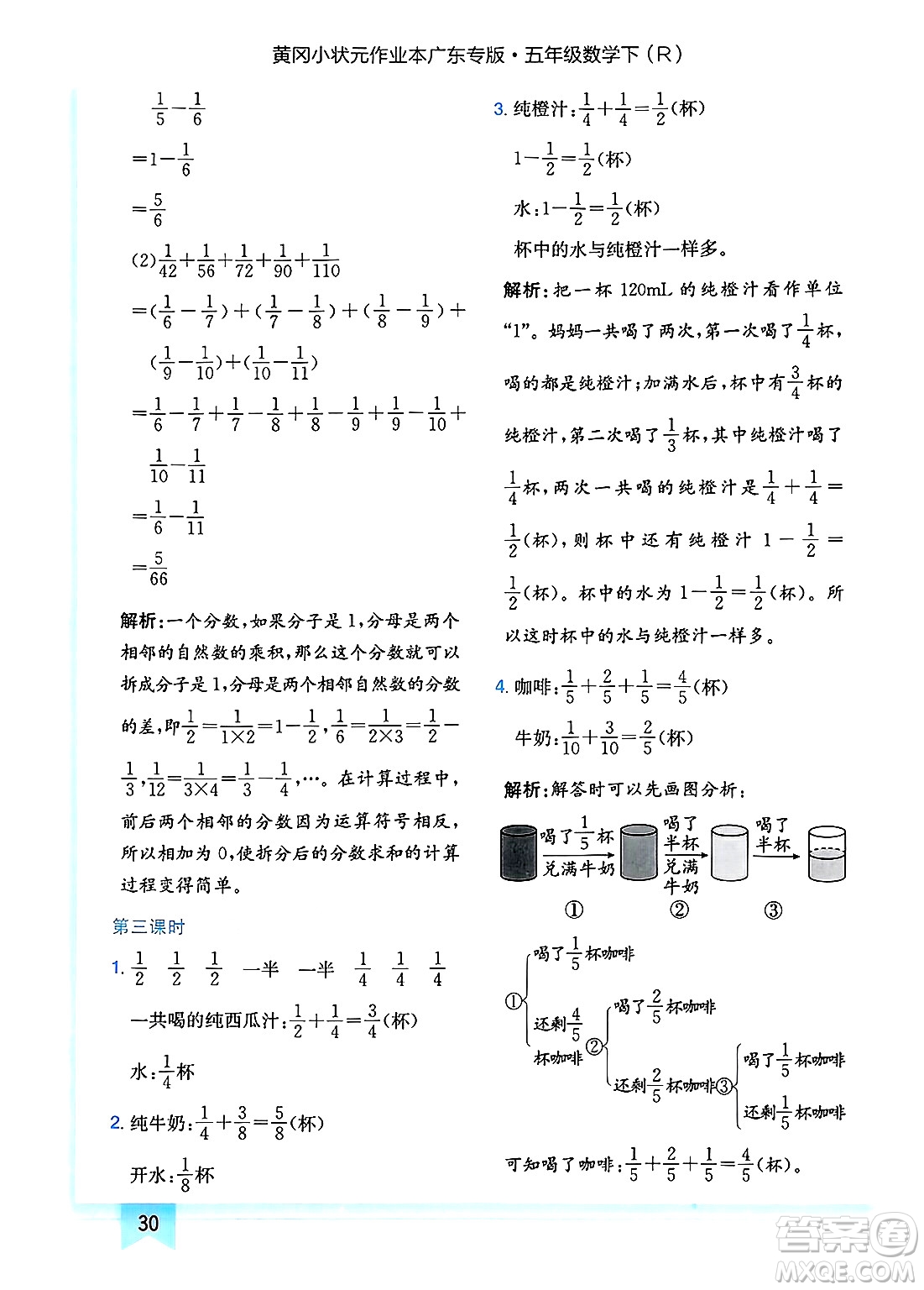 龍門書局2025年春黃岡小狀元作業(yè)本五年級(jí)數(shù)學(xué)下冊(cè)人教版廣東專版答案